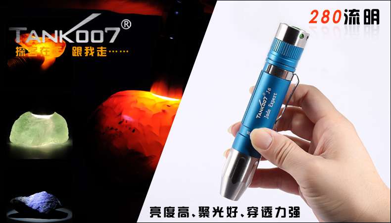 新手收藏家必用珠寶玉石鑒定工具——TANK007照玉手電筒！